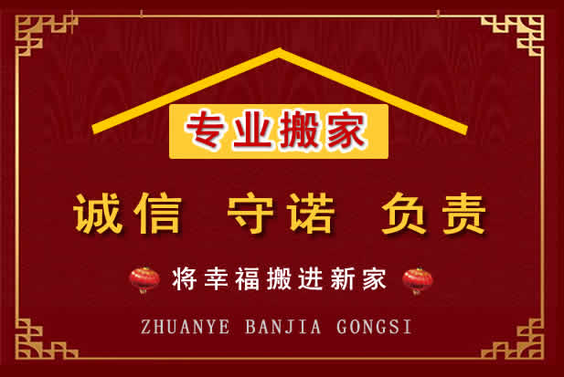 衢江搬家电话