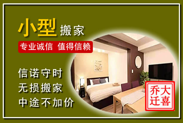 衢江小型搬家
