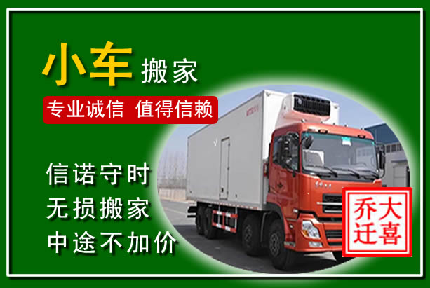衢江物品搬运