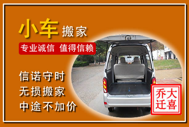 衢江个人搬家