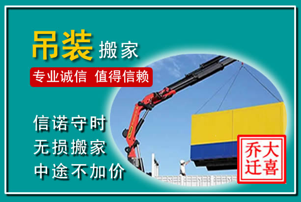 衢江吊装大件搬家