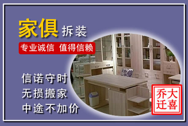 衢江家俱拆装搬运